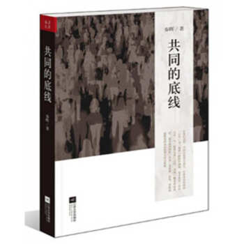 共同的底綫 pdf epub mobi 電子書 下載