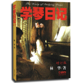 学琴日记（增订版） pdf epub mobi 电子书 下载