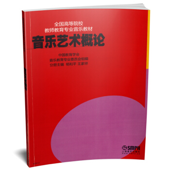 音乐艺术概论 pdf epub mobi 电子书 下载
