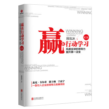 赢在行动学习(第2版) pdf epub mobi 电子书 下载