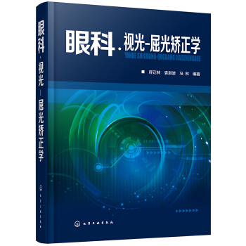 眼科·視光-屈光矯正學 pdf epub mobi 電子書 下載