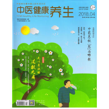 中醫健康養生（2018年4月號） pdf epub mobi 電子書 下載