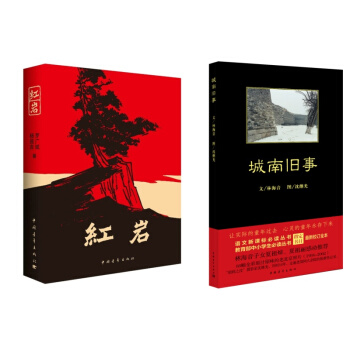 红岩+城南旧事 pdf epub mobi 电子书 下载
