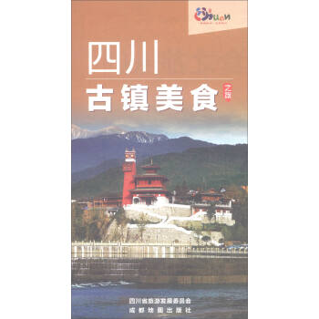 四川古镇美食之旅