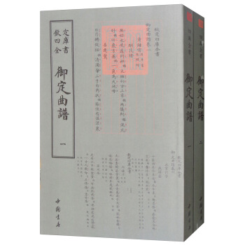 欽定麯譜（套裝全二冊） pdf epub mobi 電子書 下載
