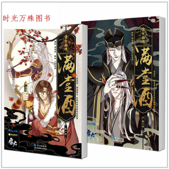 现货 倩女幽魂之满堂酒漫画1-2 共2册 潇湘骨 翻翻动漫 pdf epub mobi 电子书 下载