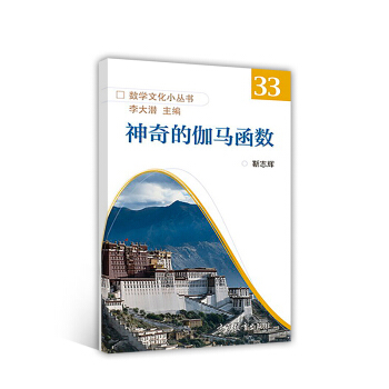 神奇的伽馬函數