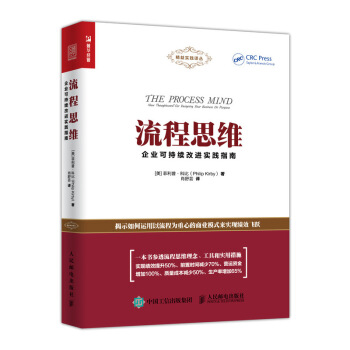 流程思維 企業可持續改進實踐指南 pdf epub mobi 電子書 下載