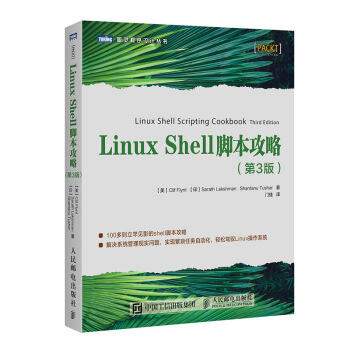 Linux Shell腳本攻略 第3版 pdf epub mobi 電子書 下載