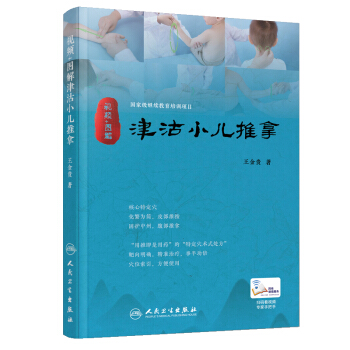 視頻+圖解津沽小兒推拿（配增值） pdf epub mobi 電子書 下載
