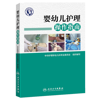 嬰幼兒護理操作指南 pdf epub mobi 電子書 下載