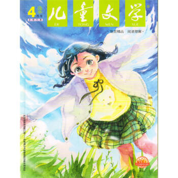兒童文學少年雙本套裝（選萃+經典）2018年4月號 pdf epub mobi 電子書 下載