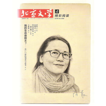 北京文學（原創版）精彩閱讀（2018年4月號） pdf epub mobi 電子書 下載