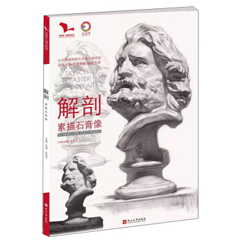 解剖 素描石膏像/我有我一套系列丛书 pdf epub mobi 电子书 下载