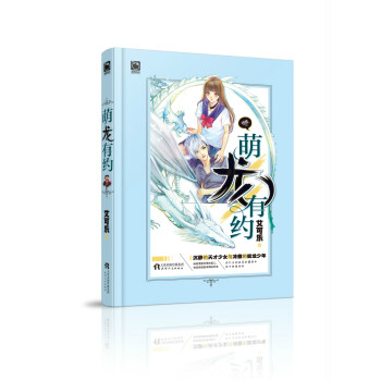 萌龙有约 pdf epub mobi 电子书 下载