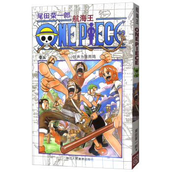 航海王：捲五 鍾聲為誰而鳴 pdf epub mobi 電子書 下載