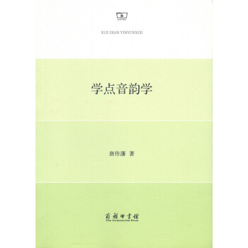 學點音韻學