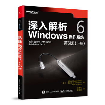 深入解析Windows操作係統（第6版）下冊 pdf epub mobi 電子書 下載