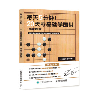 每天5分鍾 20天零基礎學圍棋 pdf epub mobi 電子書 下載