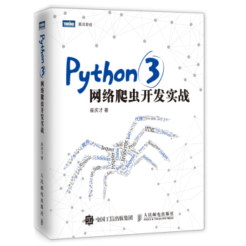 Python 3網絡爬蟲開發實戰 pdf epub mobi 電子書 下載