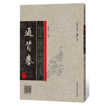 通背拳 pdf epub mobi 電子書 下載