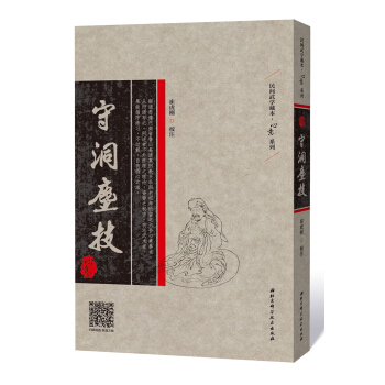 守洞塵技 pdf epub mobi 電子書 下載