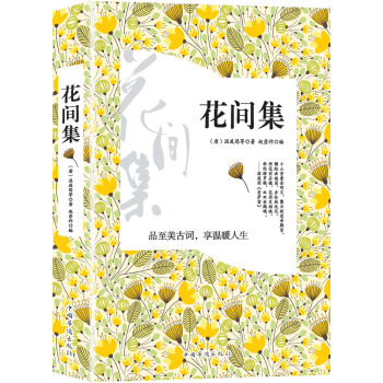 花間集 pdf epub mobi 電子書 下載