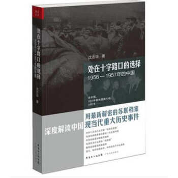 处在十字路口的选择1956—1957年的中国 pdf epub mobi 电子书 下载