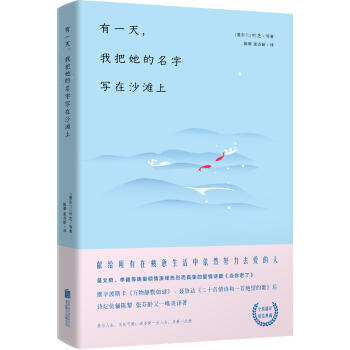 有一天，我把她的名字寫在沙灘上 pdf epub mobi 電子書 下載