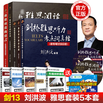 【赠视频】剑12 刘洪波 雅思写作真经总纲+阅读真经总纲+听力考点词+阅读考点词+阅读真经 pdf epub mobi 电子书 下载