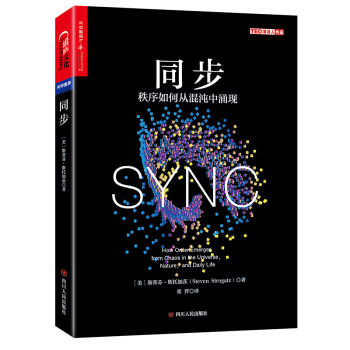同步： 秩序如何從混沌中湧現 [SYNC] pdf epub mobi 電子書 下載