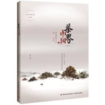 茶界中国（下）——跨越时空的茶文化 pdf epub mobi 电子书 下载