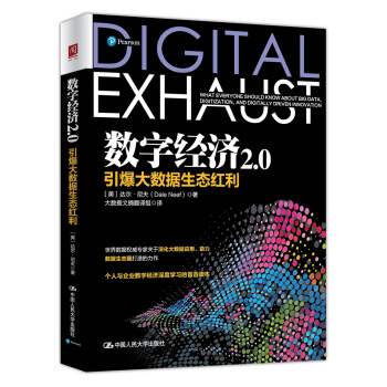 數字經濟2.0：引爆大數據生態紅利 pdf epub mobi 電子書 下載