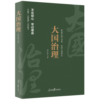 《中國夢·中國道路》叢書—大國治理 pdf epub mobi 電子書 下載