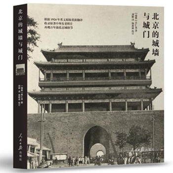 北京的城墙与城门 pdf epub mobi 电子书 下载