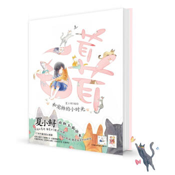 毛茸茸：和寵物的小時光 pdf epub mobi 電子書 下載