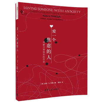 愛一個焦慮的人：理解並幫助你的伴侶/靈犀心理譯叢 [Loving Someone with Anxiety:Understanding and Helping Your Partner] pdf epub mobi 電子書 下載