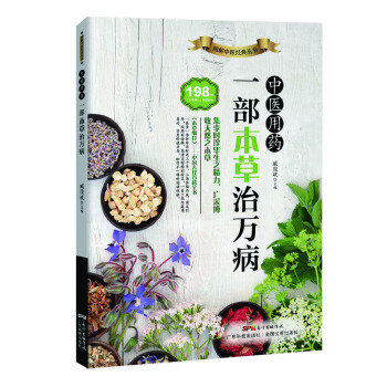 中醫用藥：一部本草治萬病 pdf epub mobi 電子書 下載