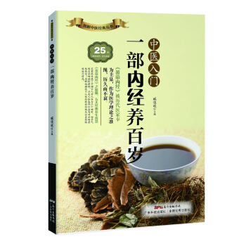 中医思考：一部内经养百岁 pdf epub mobi 电子书 下载