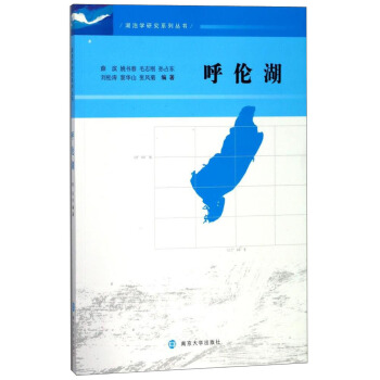 呼伦湖/湖泊学研究系列丛书 pdf epub mobi 电子书 下载