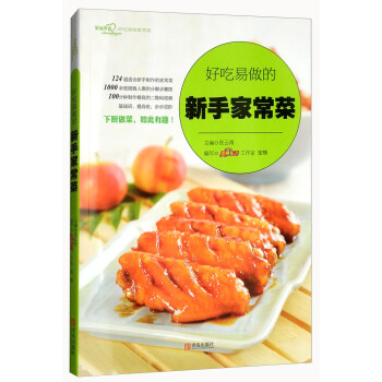 好吃易做的新手傢常菜 pdf epub mobi 電子書 下載
