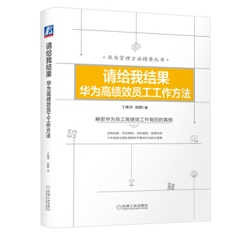請給我結果：華為高績效員工工作方法 pdf epub mobi 電子書 下載