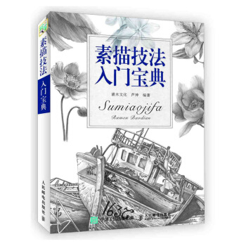 素描技法入门宝典 pdf epub mobi 电子书 下载