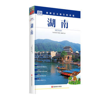 湖南 發現者旅行指南 pdf epub mobi 電子書 下載