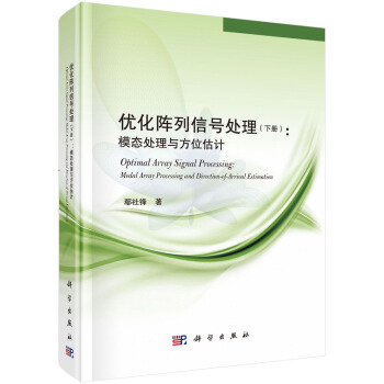 优化阵列信号处理（下） pdf epub mobi 电子书 下载