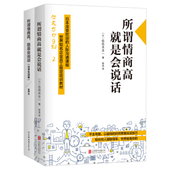 所謂情商高，就是會說話（套裝共2冊） pdf epub mobi 電子書 下載