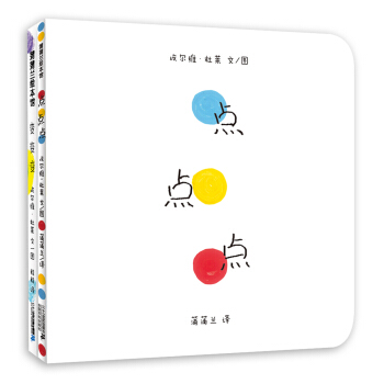 蒲蒲蘭繪本館：點點點+變變變（套裝共2冊） [0-6歲] pdf epub mobi 電子書 下載