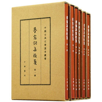 夢窗詞集校箋（典藏本·全6冊·中國古典文學基本叢書） pdf epub mobi 電子書 下載