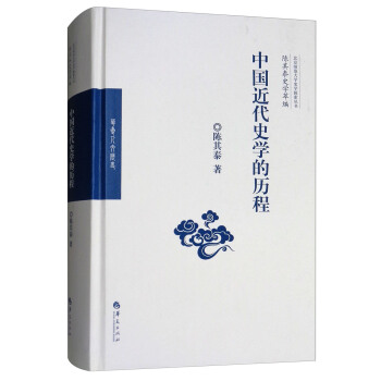 中国近代史学的历程