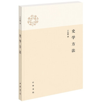 史学方法